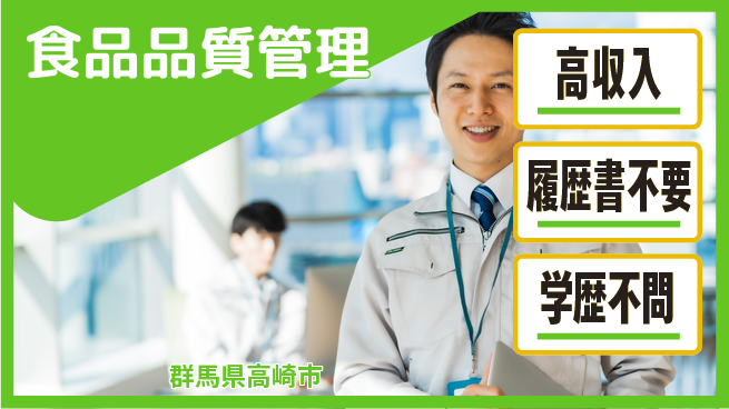 中央キャリアネット株式会社 研修充実【食品品質管理】の工場求人・派遣情報 | ジョバディ工場