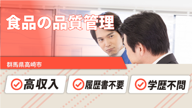 中央キャリアネット株式会社 品質管理のプロ【食品の品質管理】の工場求人・派遣情報 | ジョバディ工場