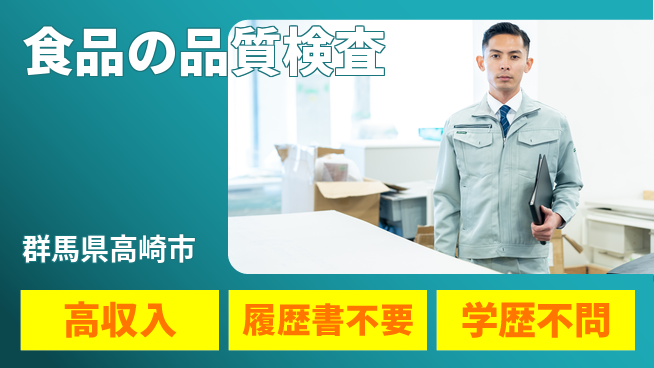 中央キャリアネット株式会社 【食品の品質検査】の工場求人・派遣情報 | ジョバディ工場