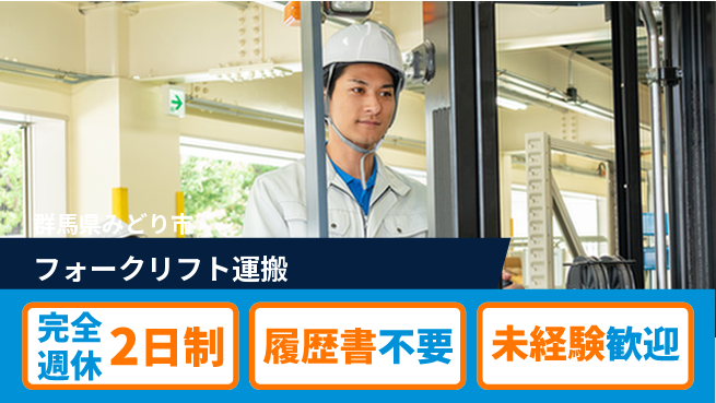 株式会社綜合キャリアオプション 高時給案件【フォークリフト運搬】の工場求人・派遣情報 | ジョバディ工場