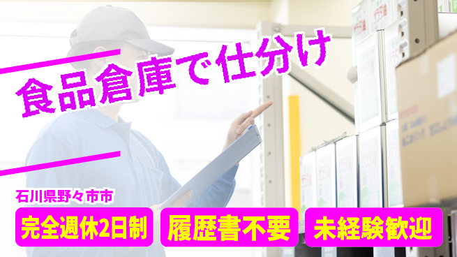 株式会社綜合キャリアオプション 安定シフト【食品倉庫で仕分け】の工場求人・派遣情報 | ジョバディ工場