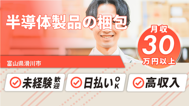 株式会社ワールドインテック 手厚いサポート【半導体製品の梱包】の工場求人・派遣情報 | ジョバディ工場