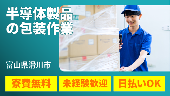 株式会社ワールドインテック 【半導体製品の包装作業】の工場求人・派遣情報 | ジョバディ工場