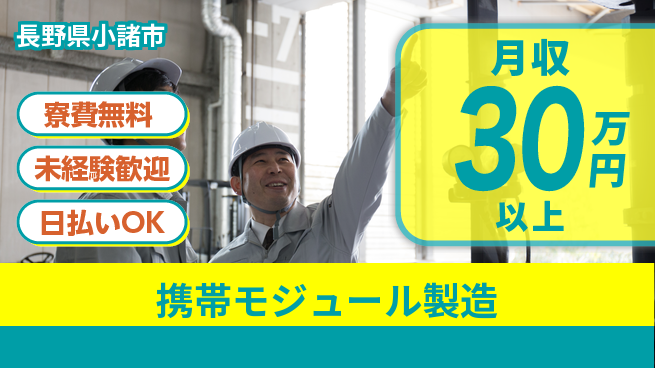 株式会社ワールドインテック クリーン環境【携帯モジュール製造】の工場求人・派遣情報 | ジョバディ工場