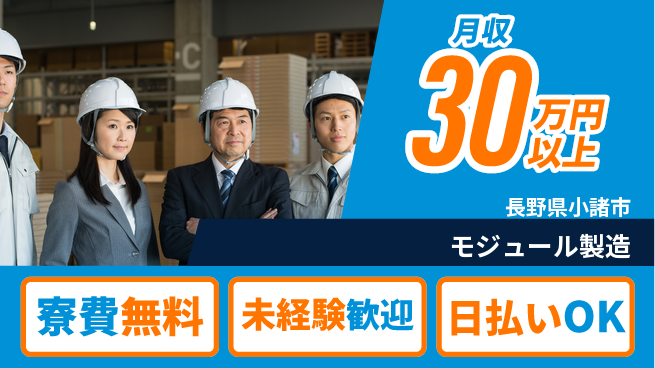 株式会社ワールドインテック 環境良好【モジュール製造】の工場求人・派遣情報 | ジョバディ工場