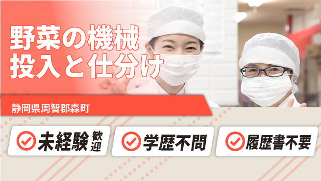 株式会社イカイインダストリィ 【野菜の機械投入と仕分け】の工場求人・派遣情報 | ジョバディ工場