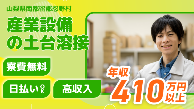 株式会社ワールドインテック 経験が活きる【産業設備の土台溶接】の工場求人・派遣情報 | ジョバディ工場