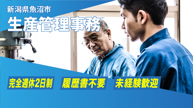 株式会社綜合キャリアオプション 土日休み【生産管理事務】の工場求人・派遣情報 | ジョバディ工場
