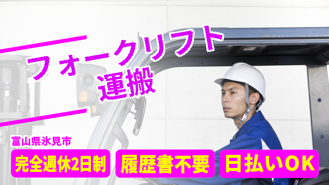 株式会社綜合キャリアオプション 技術を磨く【フォークリフト運搬】の工場求人・派遣情報 | ジョバディ工場