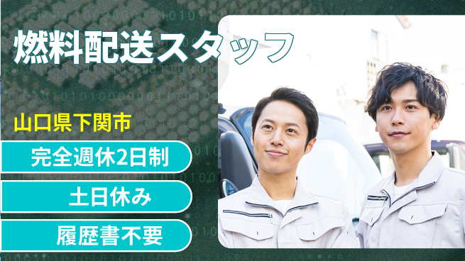 株式会社ケイエムシー 地域貢献【燃料配送スタッフ】の工場求人・派遣情報 | ジョバディ工場