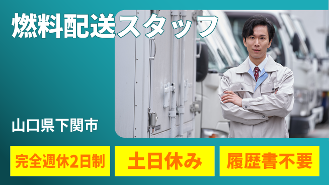 株式会社ケイエムシー 安定業界で活躍【燃料配送スタッフ】の工場求人・派遣情報 | ジョバディ工場
