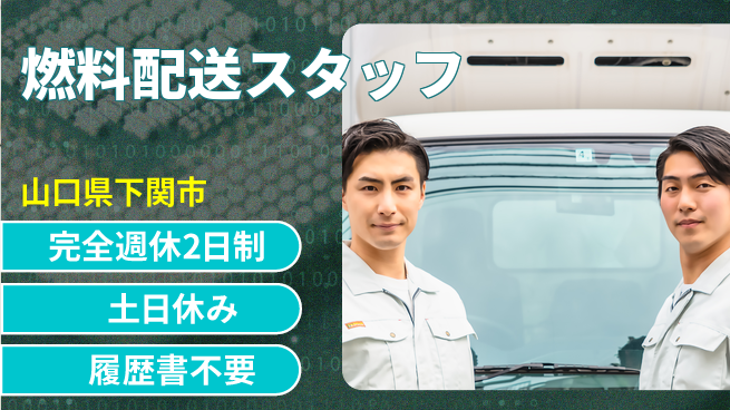 株式会社ケイエムシー 【燃料配送スタッフ】の工場求人・派遣情報 | ジョバディ工場
