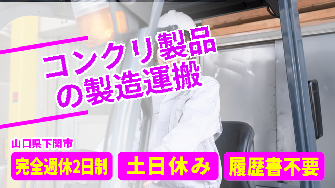 株式会社ケイエムシー 【コンクリ製品の製造運搬】の工場求人・派遣情報 | ジョバディ工場