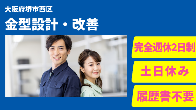 株式会社ケイエムシー 未経験歓迎【金型設計・改善】の工場求人・派遣情報 | ジョバディ工場