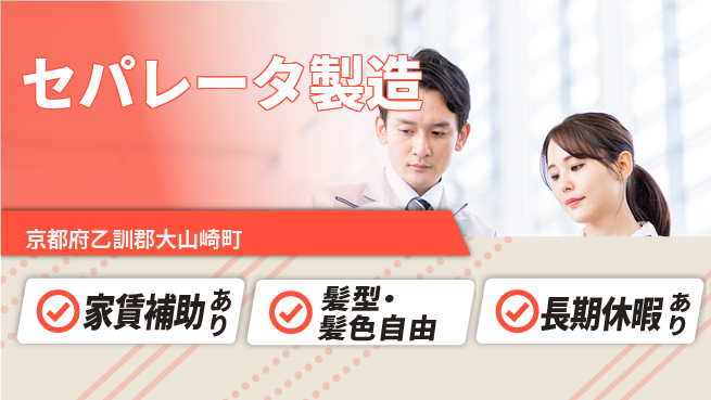 UTエイム株式会社 手厚いサポート【セパレータ製造】の工場求人・派遣情報 | ジョバディ工場