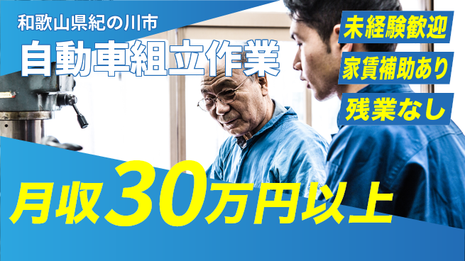 UTエイム株式会社 【自動車組立作業】の工場求人・派遣情報 | ジョバディ工場