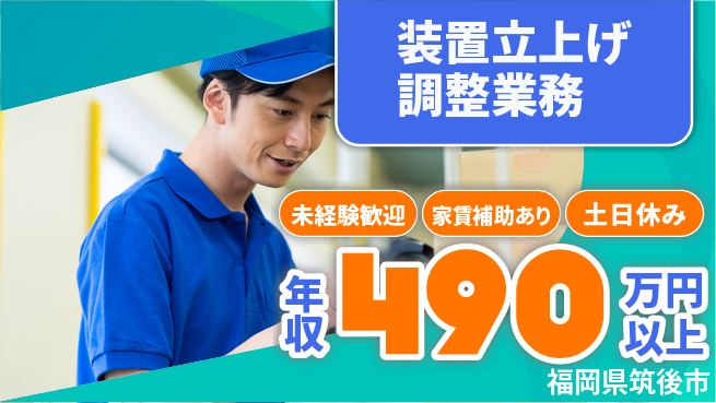 UTエイム株式会社 【装置立上げ調整業務】の工場求人・派遣情報 | ジョバディ工場
