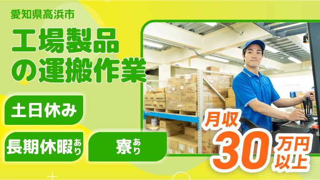 ＵＴエージェント株式会社 安全重視【工場製品の運搬作業】の工場求人・派遣情報 | ジョバディ工場