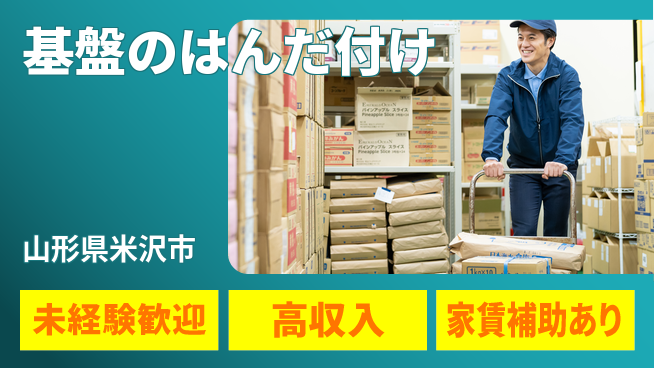 ＵＴエージェント株式会社 手作業中心【基盤のはんだ付け】の工場求人・派遣情報 | ジョバディ工場
