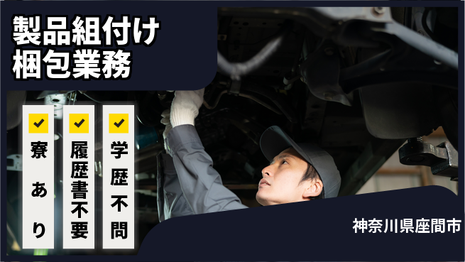 株式会社イカイプロダクト 日勤限定【製品組付け梱包業務】の工場求人・派遣情報 | ジョバディ工場