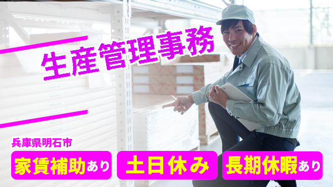 株式会社ウィルオブ・ワーク オフィス勤務【生産管理事務】の工場求人・派遣情報 | ジョバディ工場