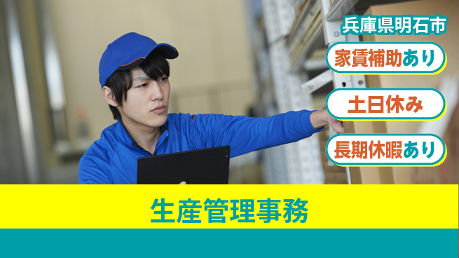 株式会社ウィルオブ・ワーク オフィス勤務【生産管理事務】の工場求人・派遣情報 | ジョバディ工場