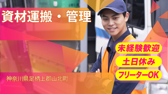 株式会社ウィルオブ・ワーク 安定企業【資材運搬・管理】の工場求人・派遣情報 | ジョバディ工場