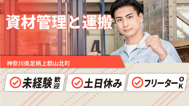 株式会社ウィルオブ・ワーク 安定企業勤務【資材管理と運搬】の工場求人・派遣情報 | ジョバディ工場