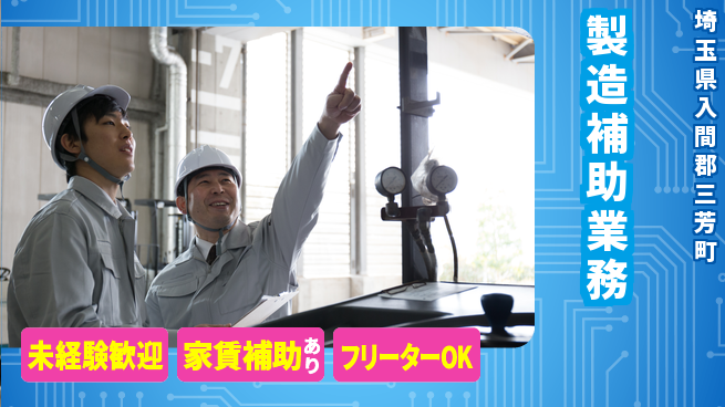 株式会社ウィルオブ・ワーク 安定勤務【製造補助業務】の工場求人・派遣情報 | ジョバディ工場