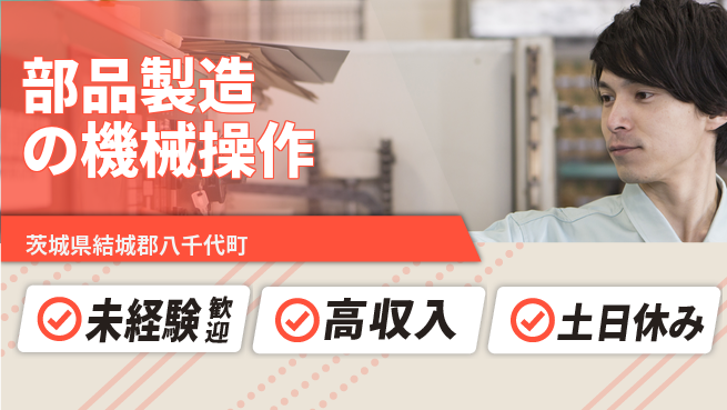 株式会社ウィルオブ・ワーク 手に職を【部品製造の機械操作】の工場求人・派遣情報 | ジョバディ工場