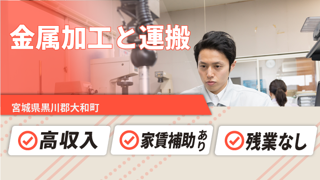 株式会社ウィルオブ・ワーク 正社員募集【金属加工と運搬】の工場求人・派遣情報 | ジョバディ工場