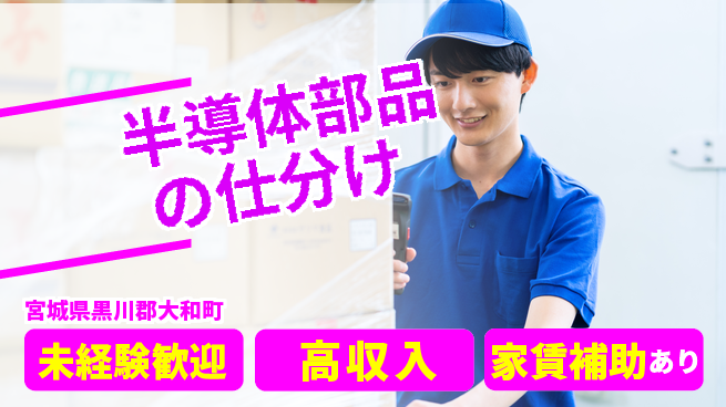 株式会社ウィルオブ・ワーク 正社員募集【半導体部品の仕分け】の工場求人・派遣情報 | ジョバディ工場