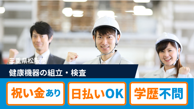 株式会社ウイルテック スキル不要【健康機器の組立・検査】の工場求人・派遣情報 | ジョバディ工場
