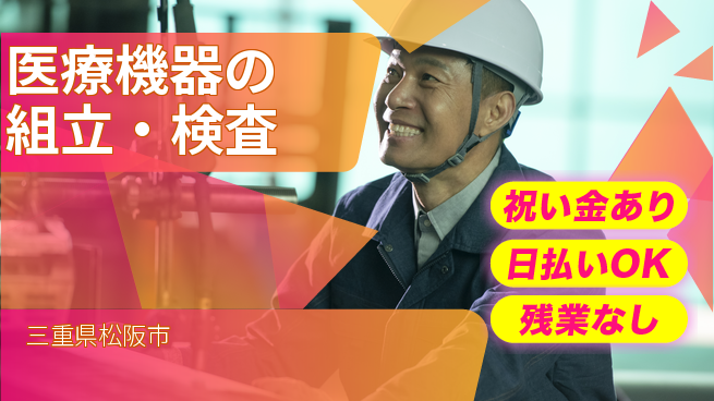株式会社ウイルテック 【医療機器の組立・検査】の工場求人・派遣情報 | ジョバディ工場