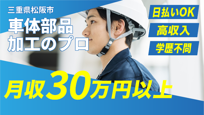 株式会社ウイルテック 【車体部品加工のプロ】の工場求人・派遣情報 | ジョバディ工場