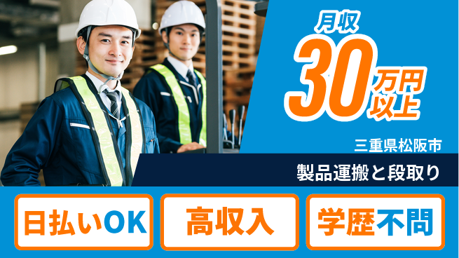 株式会社ウイルテック 高時給案件【製品運搬と段取り】の工場求人・派遣情報 | ジョバディ工場