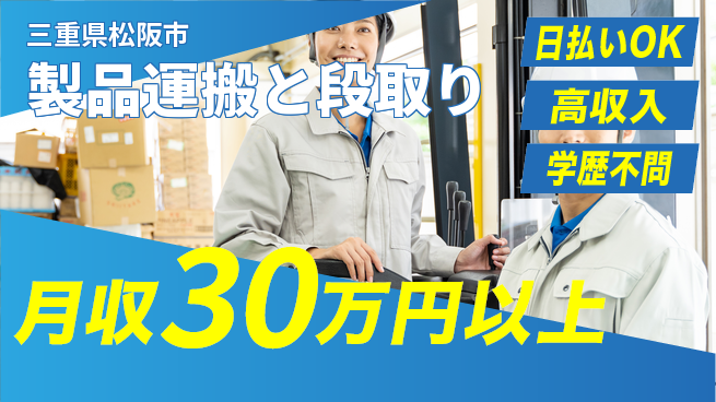 株式会社ウイルテック 高収入可【製品運搬と段取り】の工場求人・派遣情報 | ジョバディ工場