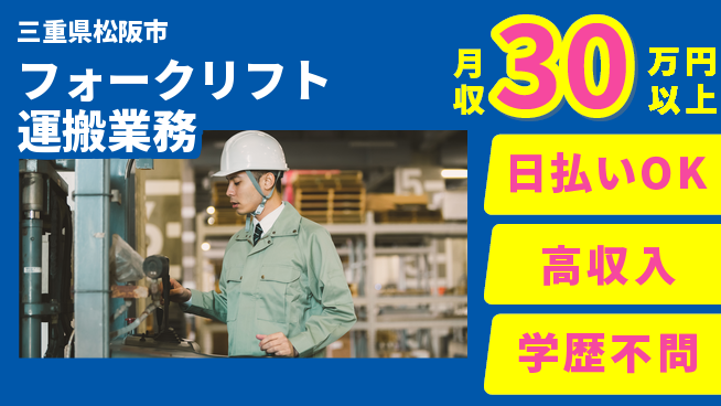 株式会社ウイルテック 【フォークリフト運搬業務】の工場求人・派遣情報 | ジョバディ工場