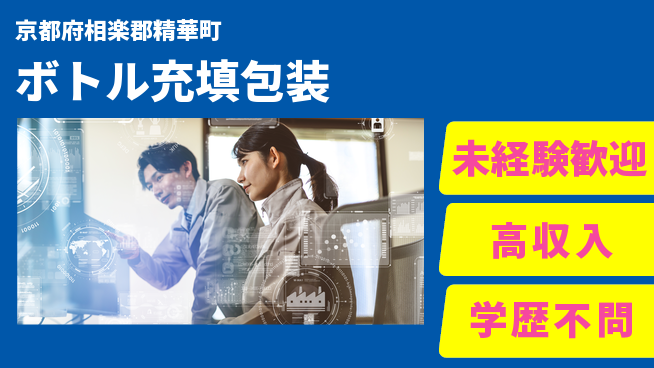 パーソルファクトリーパートナーズ株式会社 安心サポート【ボトル充填包装】の工場求人・派遣情報 | ジョバディ工場