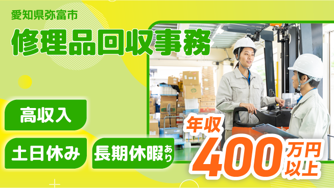 パーソルファクトリーパートナーズ株式会社 資格活用【修理品回収事務】の工場求人・派遣情報 | ジョバディ工場