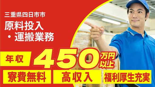 パーソルファクトリーパートナーズ株式会社 高収入可【原料投入・運搬業務】の工場求人・派遣情報 | ジョバディ工場