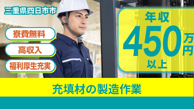 パーソルファクトリーパートナーズ株式会社 【充填材の製造作業】の工場求人・派遣情報 | ジョバディ工場
