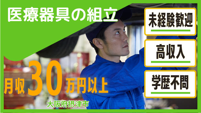 パーソルファクトリーパートナーズ株式会社 快適環境【医療器具の組立】の工場求人・派遣情報 | ジョバディ工場