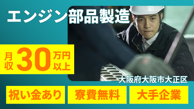 パーソルファクトリーパートナーズ株式会社 寮費無料【エンジン部品製造】の工場求人・派遣情報 | ジョバディ工場