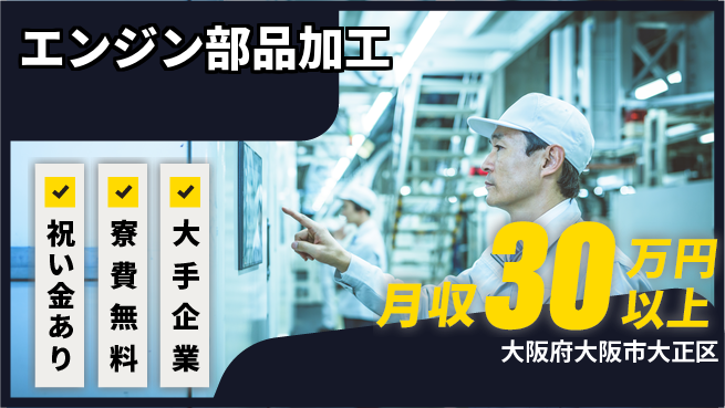 パーソルファクトリーパートナーズ株式会社 【エンジン部品加工】の工場求人・派遣情報 | ジョバディ工場