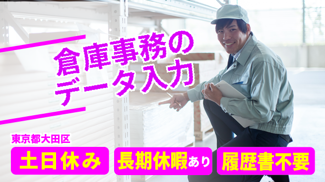 パーソルファクトリーパートナーズ株式会社 通勤便利【倉庫事務のデータ入力】の工場求人・派遣情報 | ジョバディ工場