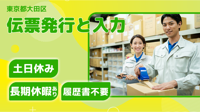 パーソルファクトリーパートナーズ株式会社 【伝票発行と入力】の工場求人・派遣情報 | ジョバディ工場
