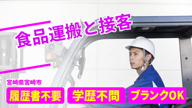 パーソルファクトリーパートナーズ株式会社 駅チカ便利【食品運搬と接客】の工場求人・派遣情報 | ジョバディ工場