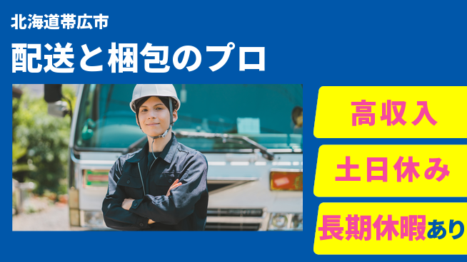 パーソルファクトリーパートナーズ株式会社 【配送と梱包のプロ】の工場求人・派遣情報 | ジョバディ工場