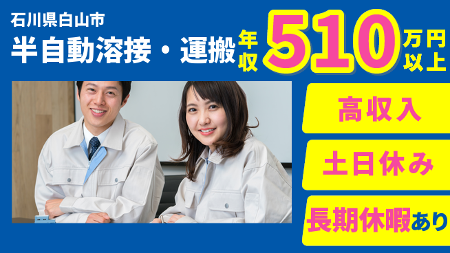 パーソルファクトリーパートナーズ株式会社 経験活かす【半自動溶接・運搬】の工場求人・派遣情報 | ジョバディ工場